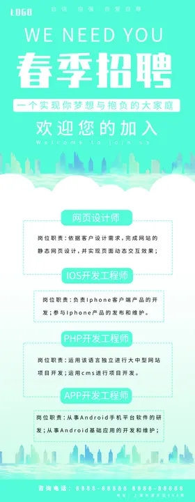 春季招聘在展架
