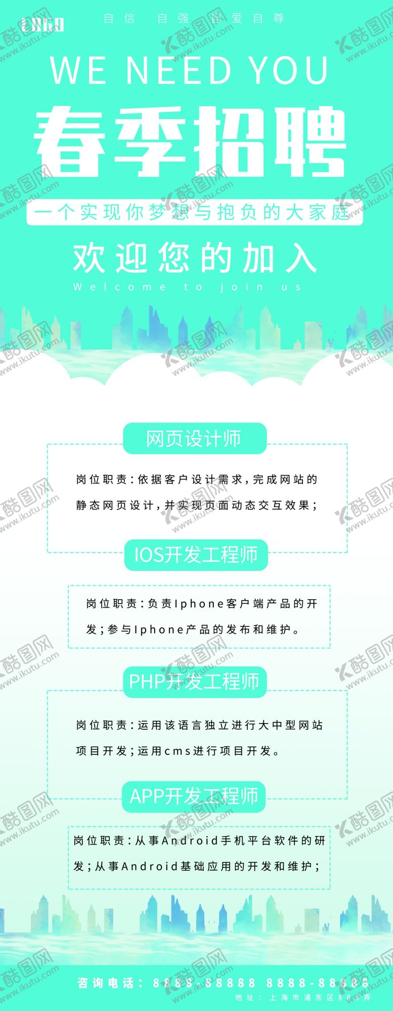 编号：95443207040309483668【酷图网】源文件下载-春季招聘在展架