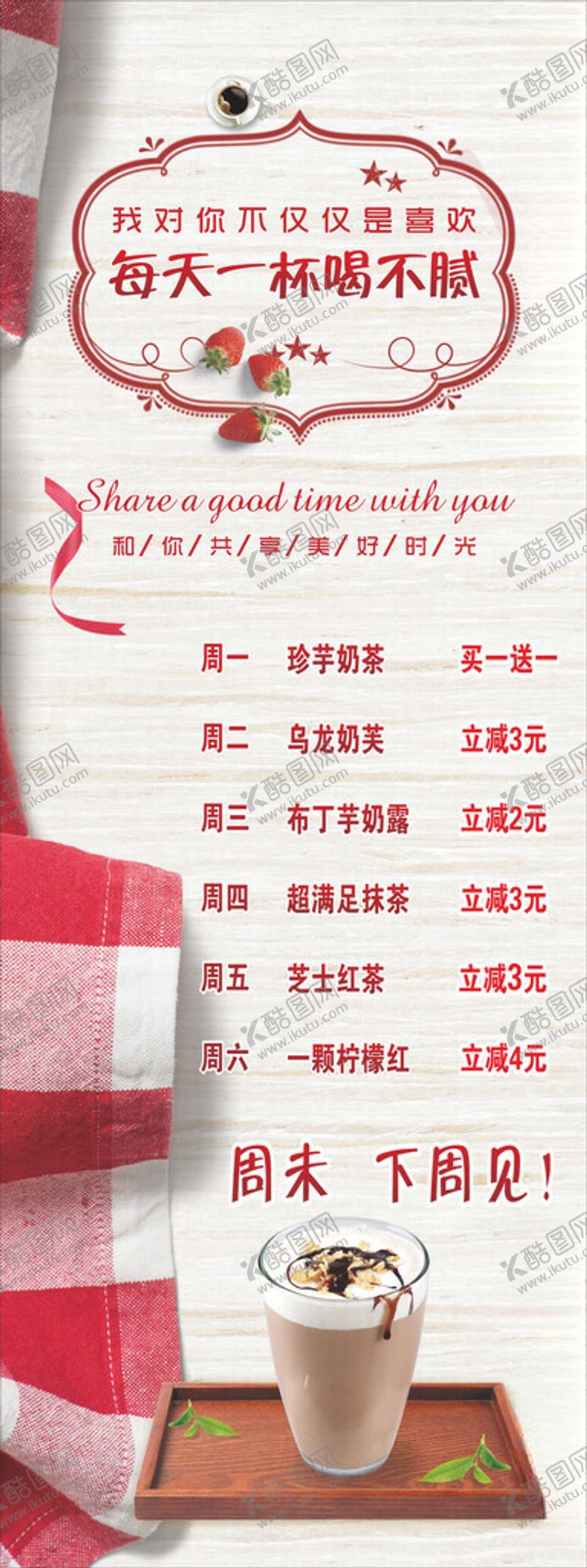 编号：77969611172323465291【酷图网】源文件下载-奶茶海报