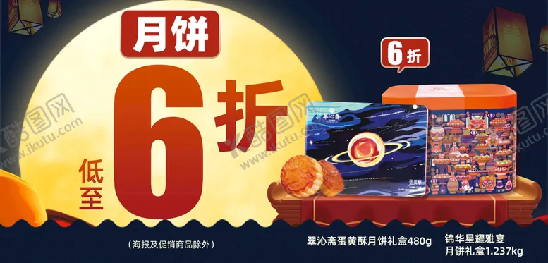 编号：05397610121504148935【酷图网】源文件下载-月饼