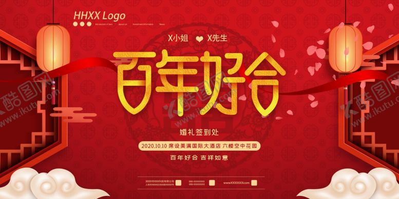 编号：80796509272219407664【酷图网】源文件下载-婚礼签到处