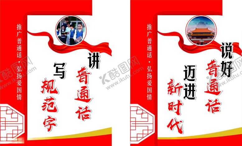 编号：23792407060855575479【酷图网】源文件下载-请说普通话写规范字