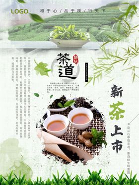 新茶上市茶艺海报