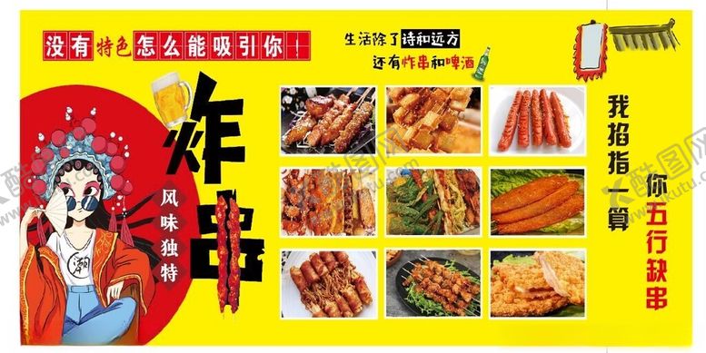 编号：82494602100231224367【酷图网】源文件下载-炸串海报烧烤炸串撸串串串