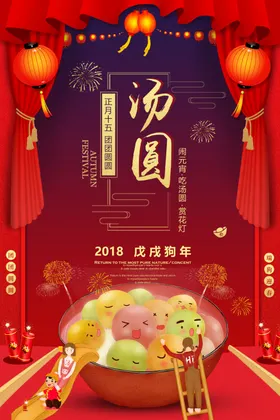 元宵节大闹展板拱门