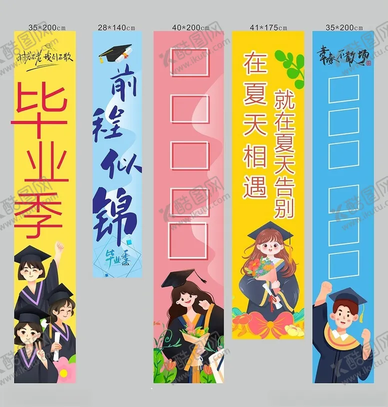 编号：98459806300700029417【酷图网】源文件下载-毕业季