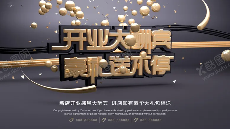 编号：71880106261147201774【酷图网】源文件下载-开业大酬宾豪礼送不停