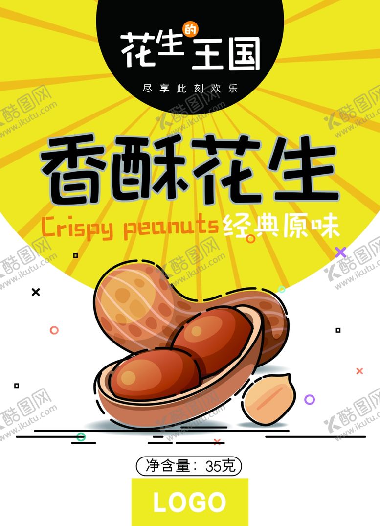 编号：92591109140650555146【酷图网】源文件下载-香酥花生