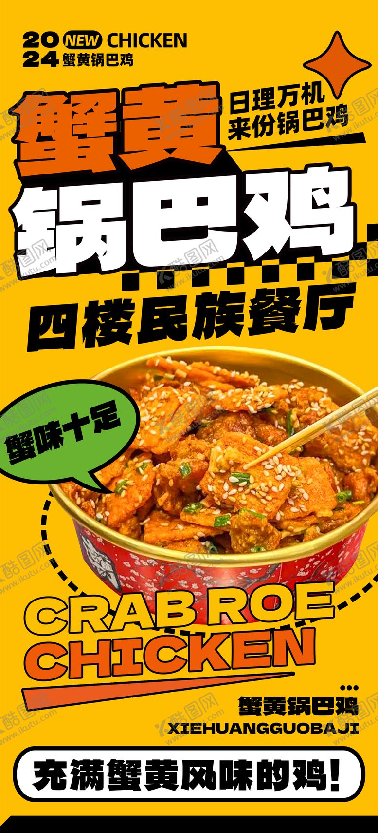 编号：58894912041147266198【酷图网】源文件下载-美食宣传海报