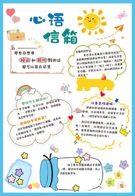 心语信箱