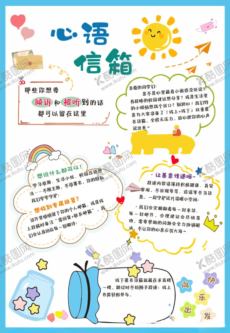 编号：52466905041603439833【酷图网】源文件下载-心语信箱