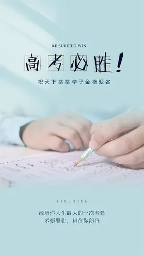 高考必胜专栏背景金榜题名迎战