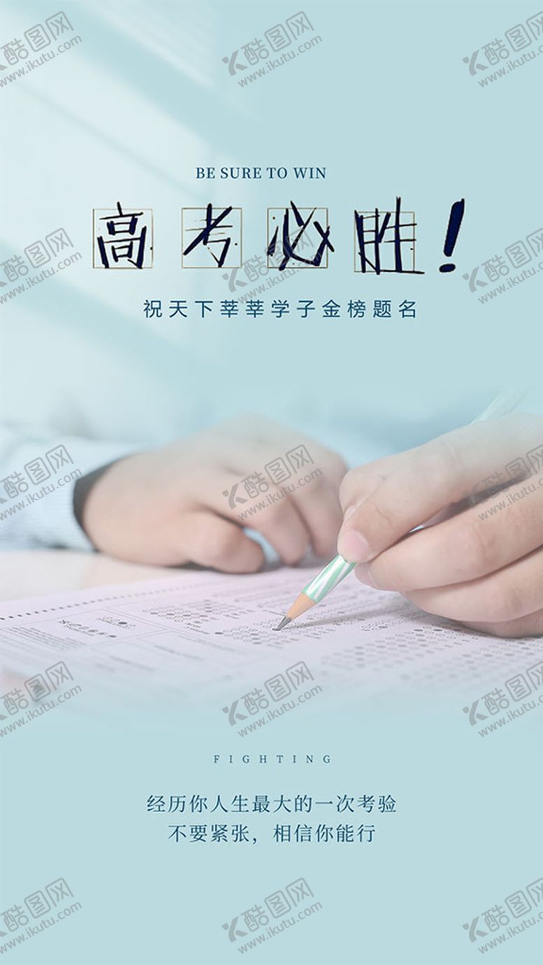 编号：90100110152144313837【酷图网】源文件下载-高考必胜