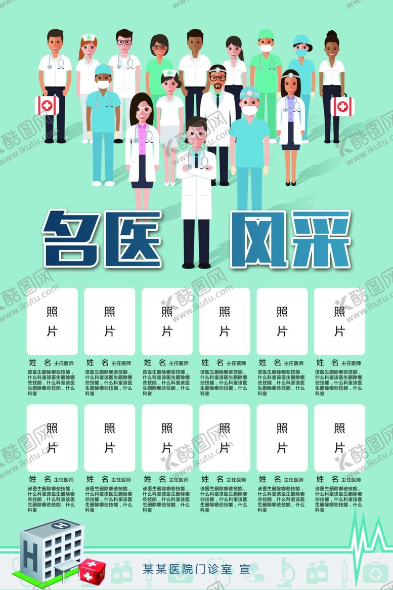 编号：34727504200709388513【酷图网】源文件下载-医院医院海报医院展板图片