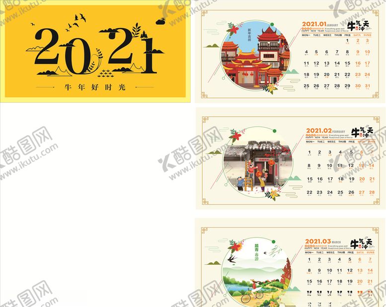 编号：60494606190056442585【酷图网】源文件下载-2021台历