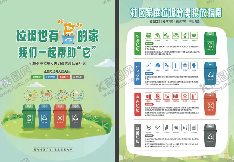 编号：25714803271824427773【酷图网】源文件下载-垃圾分类