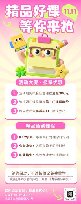 教育培训双十一活动促销宣传长图