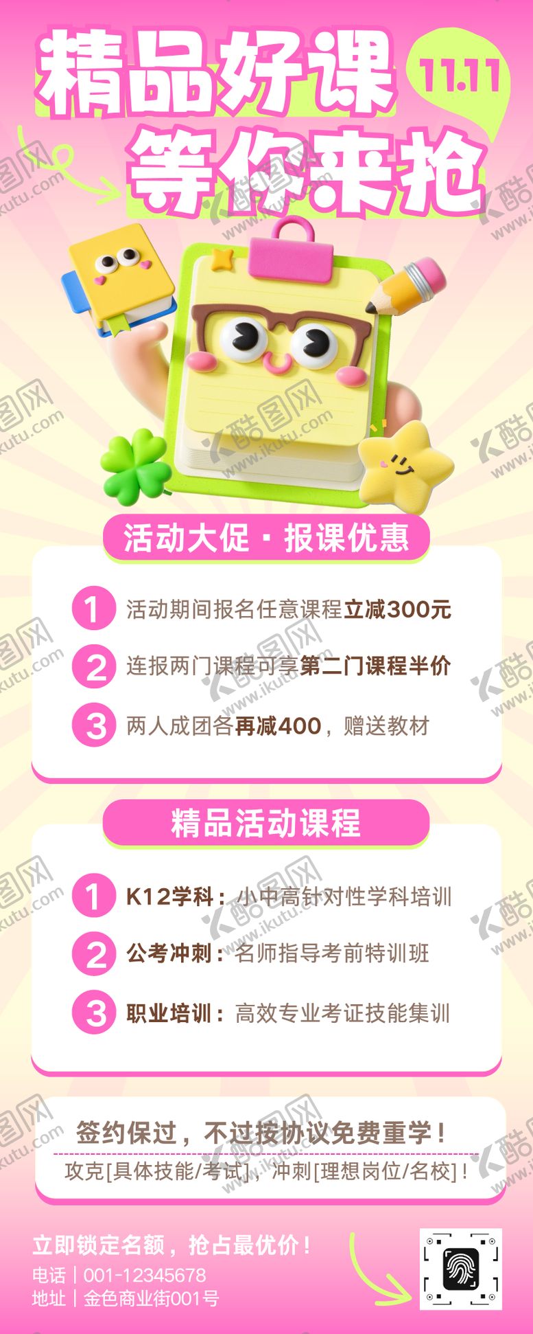 编号：69743006170115128598【酷图网】源文件下载-教育培训双十一活动促销宣传长图