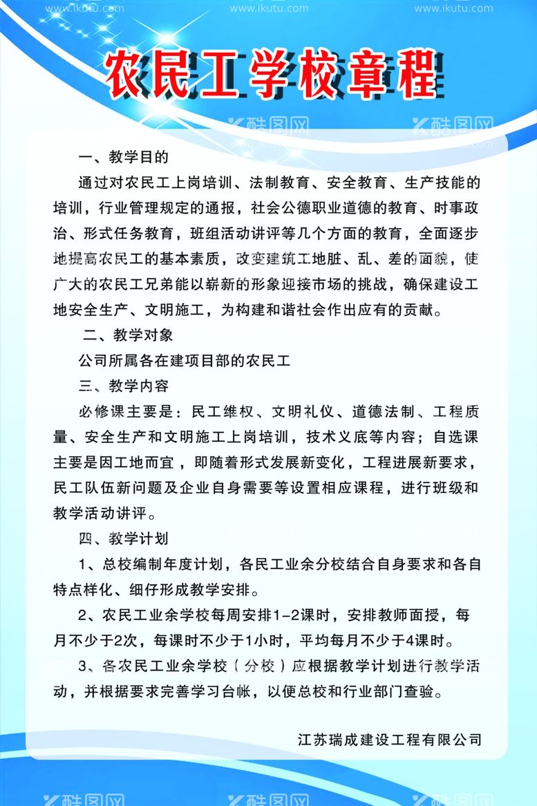 编号：41673511280229186441【酷图网】源文件下载-农民工学校章程