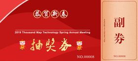 抽奖券