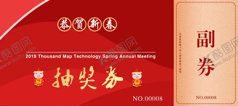 编号：59859806280621101869【酷图网】源文件下载-抽奖券