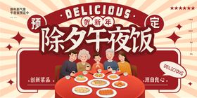 编号：53091809250112325486【酷图网】源文件下载-年夜饭展板