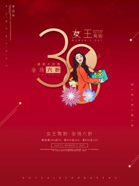 女王节促销宣传海报女神节妇女节