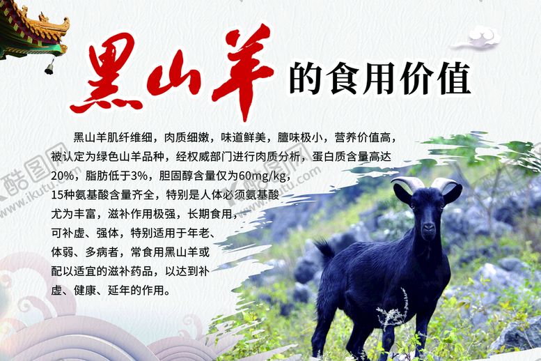 编号：47905309151948561274【酷图网】源文件下载-黑山羊