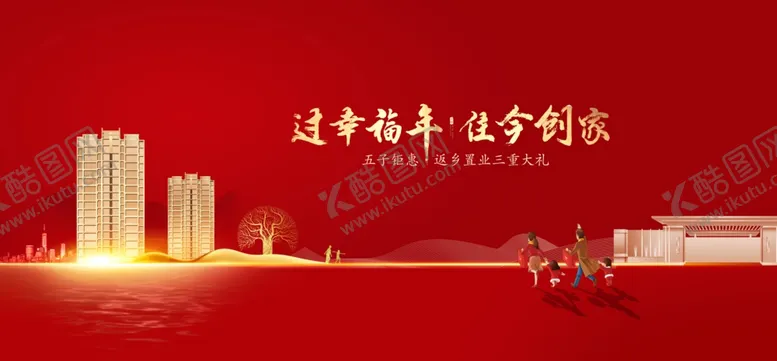 编号：40216304302038508848【酷图网】源文件下载-返乡置业