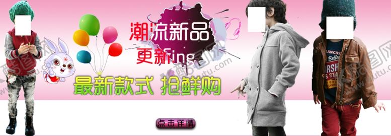 编号：38673107022052184976【酷图网】源文件下载-潮流新品童装宣传促销图