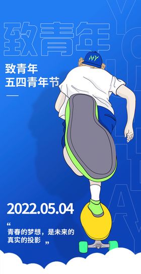 编号：84593609232312472106【酷图网】源文件下载-五四青年节广告