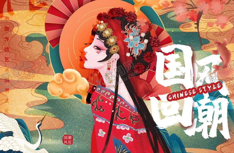 编号：66472410031849534808【酷图网】源文件下载-国风回潮