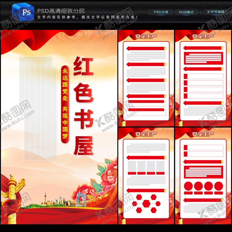 编号：18967409282047043214【酷图网】源文件下载-红色书屋