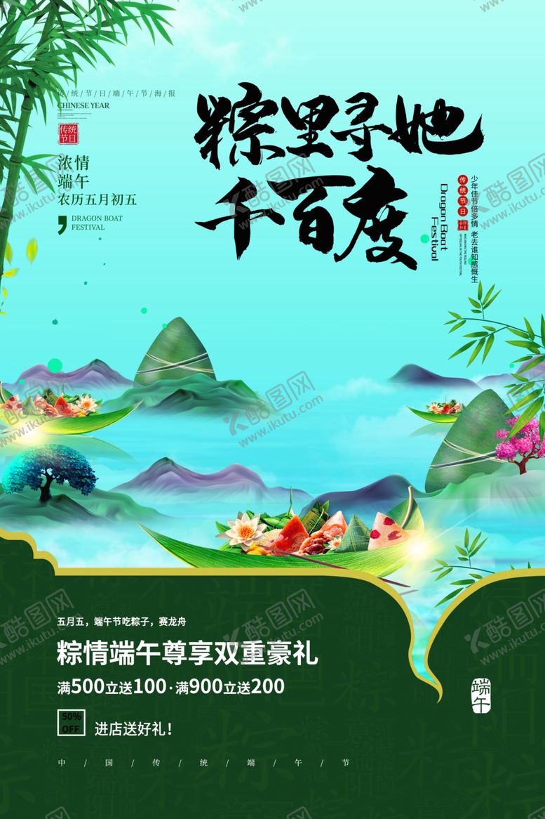 编号：88626210211016284736【酷图网】源文件下载-端午节
