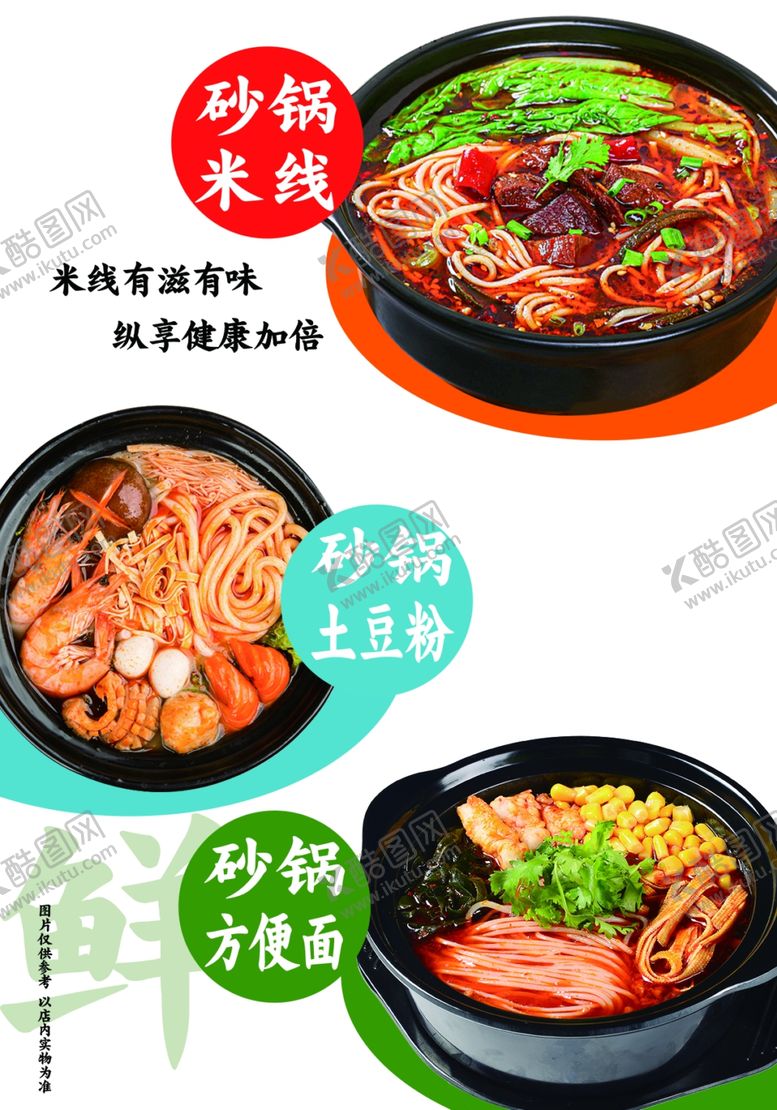 编号：71800601260150348825【酷图网】源文件下载-砂锅米线