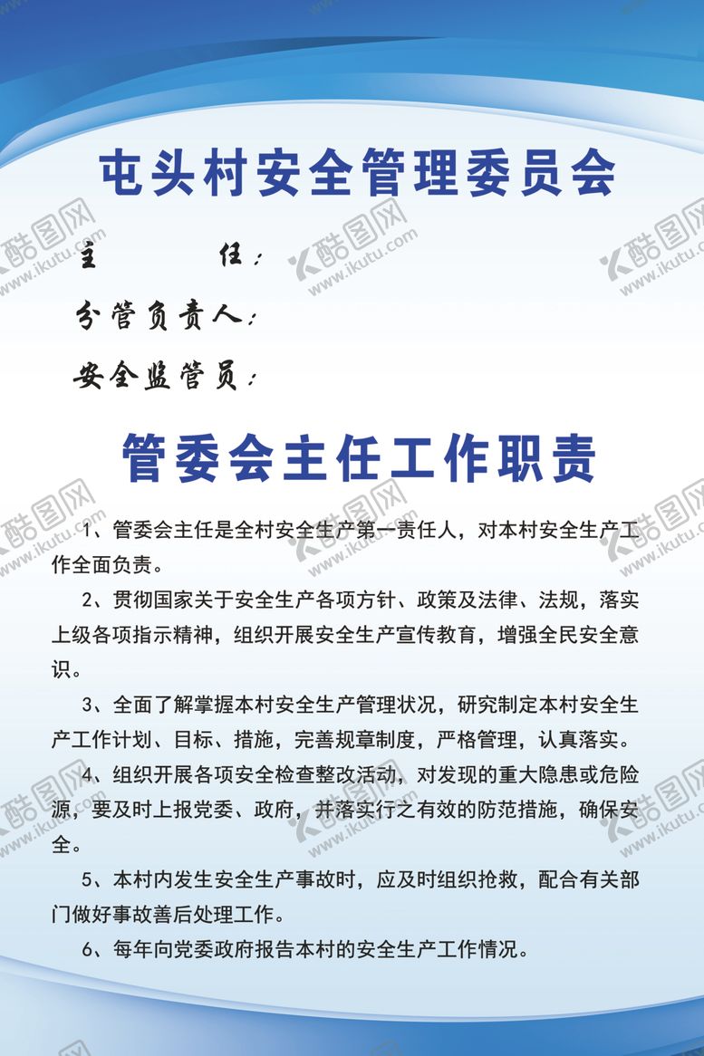 编号：68449810030020437421【酷图网】源文件下载-安全管理委员会