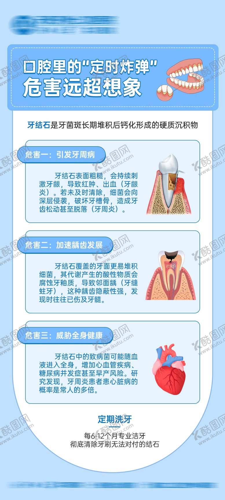编号：66533801241817034866【酷图网】源文件下载-牙结石科普宣传海报