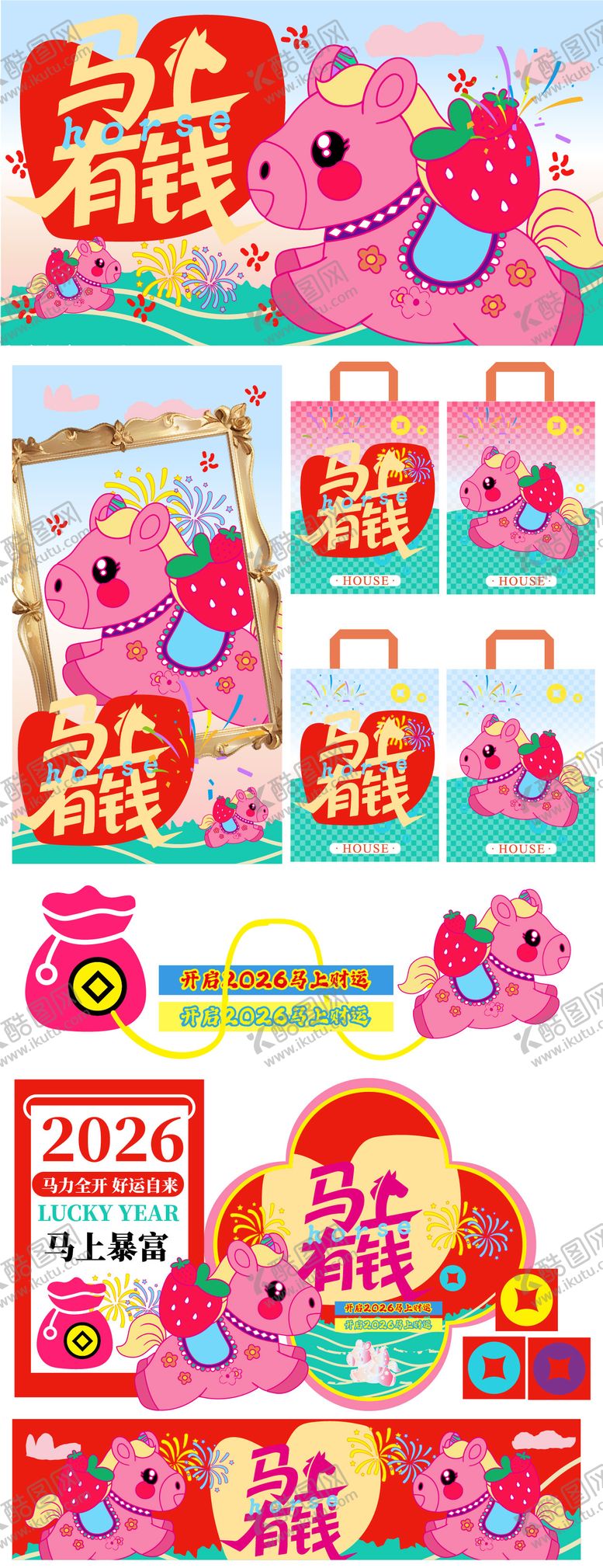 编号：74290001041112544850【酷图网】源文件下载-2026马年超有钱