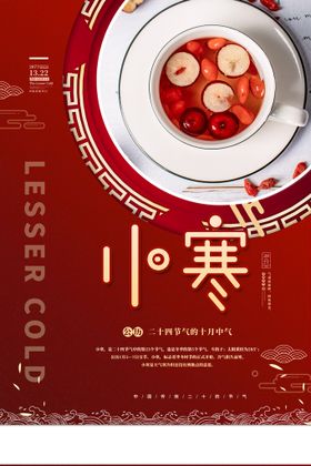小寒海报24节气微信刷屏传统节气