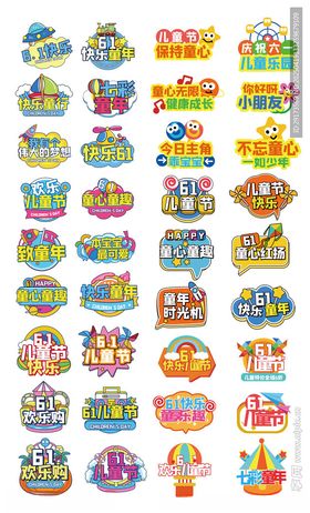 61儿童节异形牌