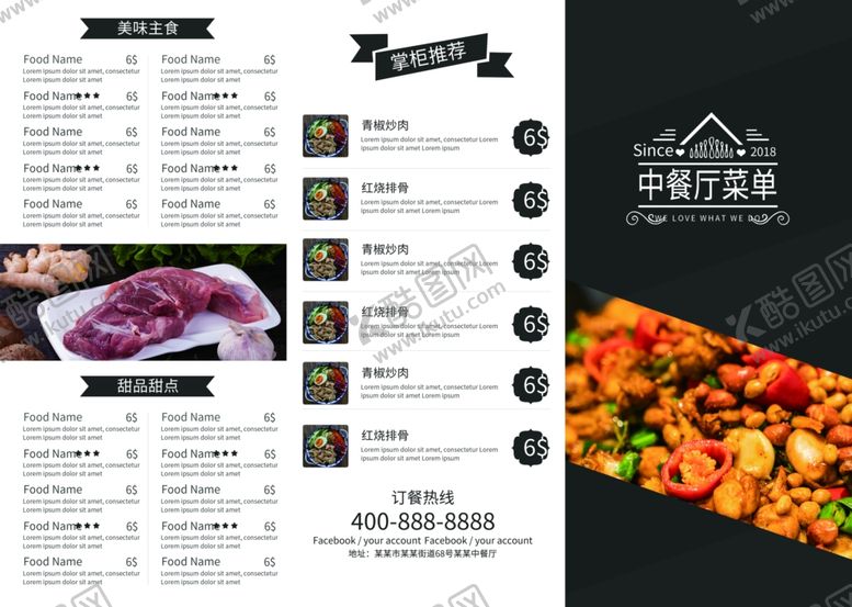 编号：41362202030817285019【酷图网】源文件下载-中餐厅菜单