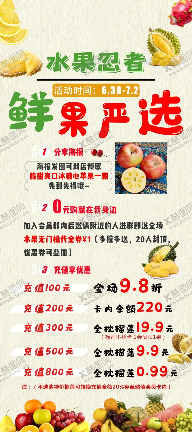 编号：46920610172231502558【酷图网】源文件下载-水果促销海报