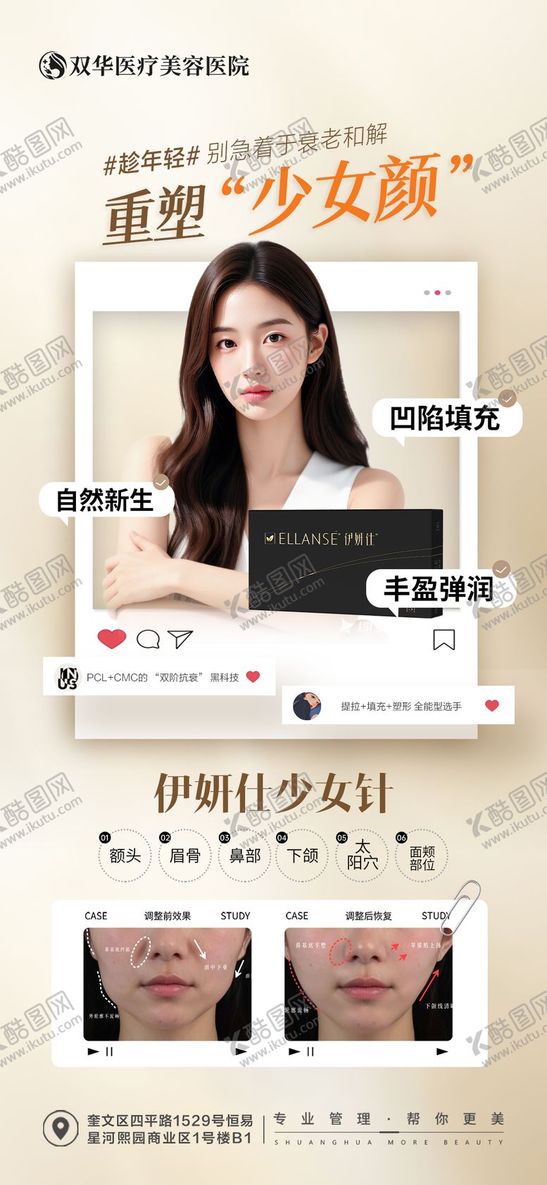 编号：53451309161812288773【酷图网】源文件下载-医美少女针产品宣传海报