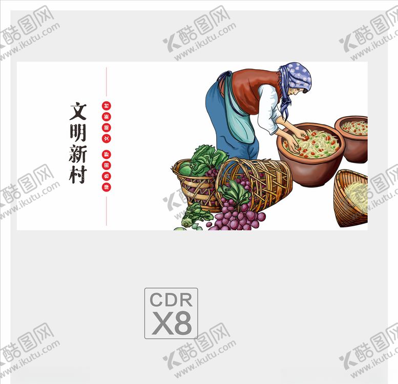 编号：74967309272317202451【酷图网】源文件下载-新农村文化墙