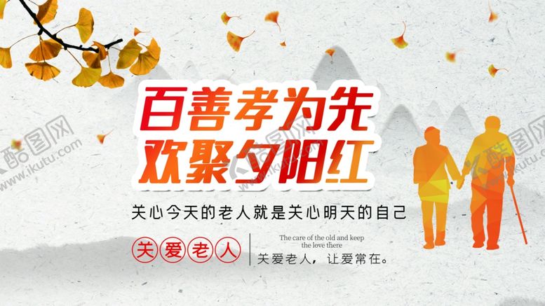 编号：52458204191912194557【酷图网】源文件下载-百善孝为先
