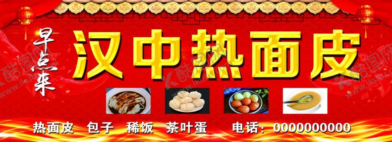 编号：67525407131918402535【酷图网】源文件下载-小吃门头