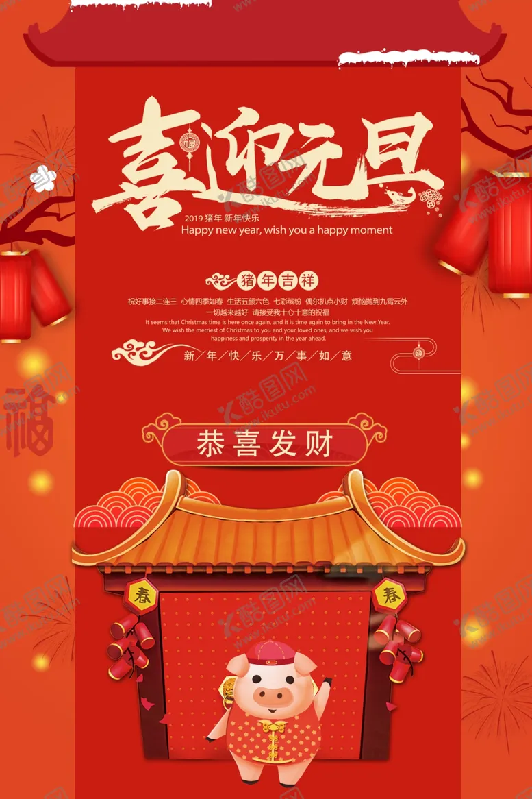 编号：59136806231958275179【酷图网】源文件下载-喜迎元旦