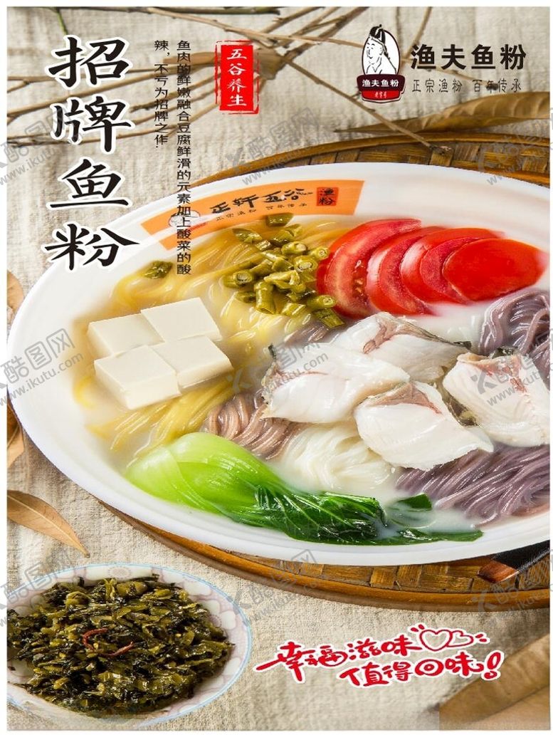 编号：45387203230922485680【酷图网】源文件下载-渔夫鱼粉海报