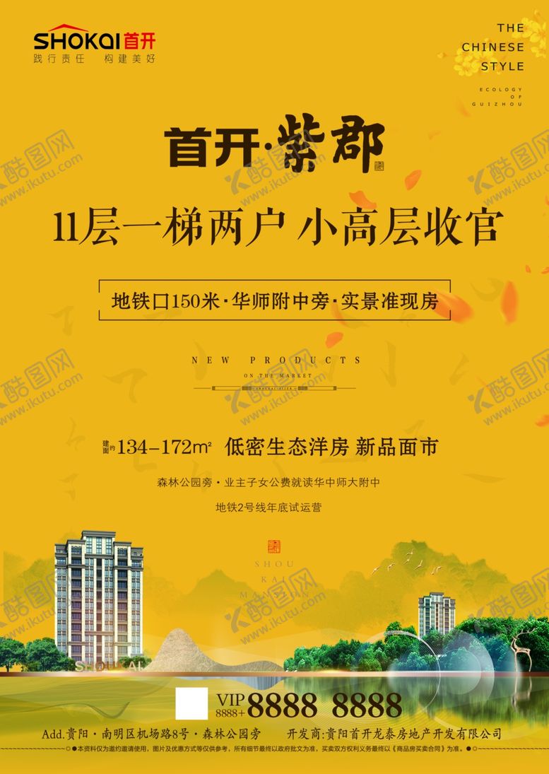 编号：39412607050947457923【酷图网】源文件下载-地产海报