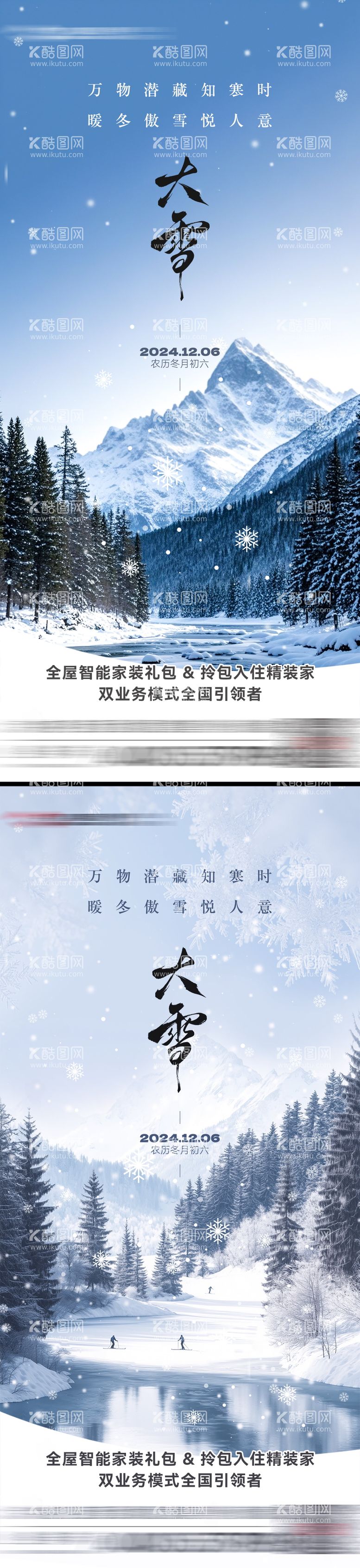 编号：26108312060042071899【酷图网】源文件下载-大雪节气海报